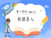 蘇教版（2024）一年級(jí)上冊科學(xué)第一單元 第1課時(shí)小小科學(xué)家課件