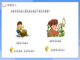 蘇教版（2024）一年級(jí)上冊科學(xué)第一單元 第1課時(shí)小小科學(xué)家課件