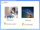 蘇教版（2024）一年級(jí)上冊科學(xué)第一單元 第1課時(shí)小小科學(xué)家課件