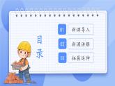 蘇教版（2024）一年級(jí)上冊(cè)科學(xué)第一單元 第2課時(shí)小小工程師 課件