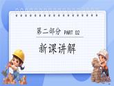 蘇教版（2024）一年級(jí)上冊(cè)科學(xué)第一單元 第2課時(shí)小小工程師 課件