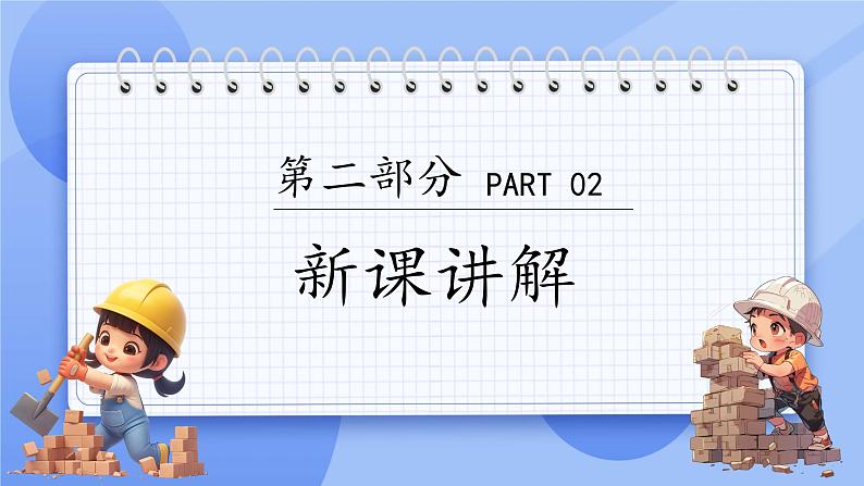 苏教版（2024）一年级上册科学第一单元 第2课时小小工程师 课件04