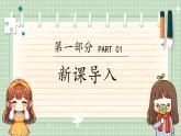 苏教版（2024）一年级上册科学第二单元 第1课时认识感官 课件