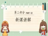 苏教版（2024）一年级上册科学第二单元 第1课时认识感官 课件