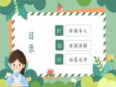 苏教版（2024）一年级上册科学第二单元 第3课时感官总动员 课件