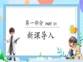 苏教版（2024）一年级上册科学第三单元 第1课时事实与猜想 课件
