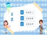 苏教版（2024）一年级上册科学第三单元 第2课时从猜想到验证 课件