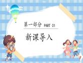 苏教版（2024）一年级上册科学第三单元 第2课时从猜想到验证 课件