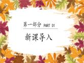 苏教版（2024）一年级上册科学第三单元 第3课时探究秋叶的秘密 课件