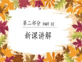 苏教版（2024）一年级上册科学第三单元 第3课时探究秋叶的秘密 课件