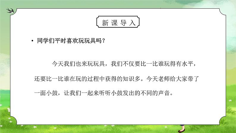 教科版四年级科学上册第三单元《声音-声音的变化》PPT课件02