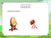 教科版四年级科学上册第三单元《声音-声音的变化》PPT课件