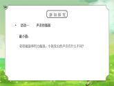 教科版四年级科学上册第三单元《声音-声音的变化》PPT课件