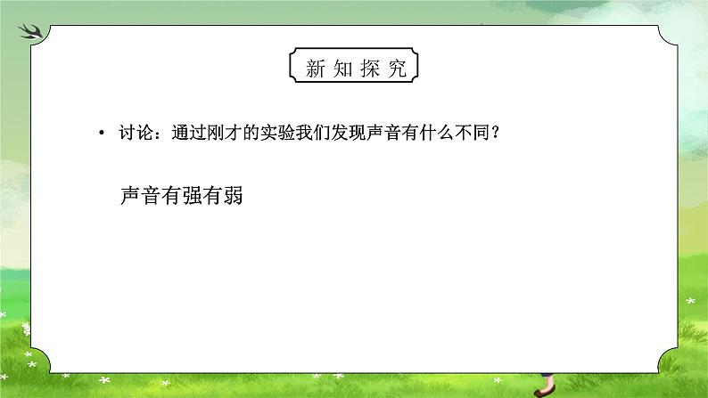 教科版四年级科学上册第三单元《声音-声音的变化》PPT课件06