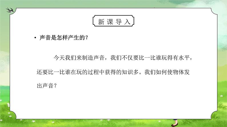 教科版四年级科学上册第三单元《声音-声音是怎样产生的》PPT课件第2页