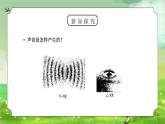 教科版四年级科学上册第三单元《声音-声音是怎样产生的》PPT课件