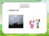 教科版四年级科学上册第三单元《声音-声音是怎样产生的》PPT课件