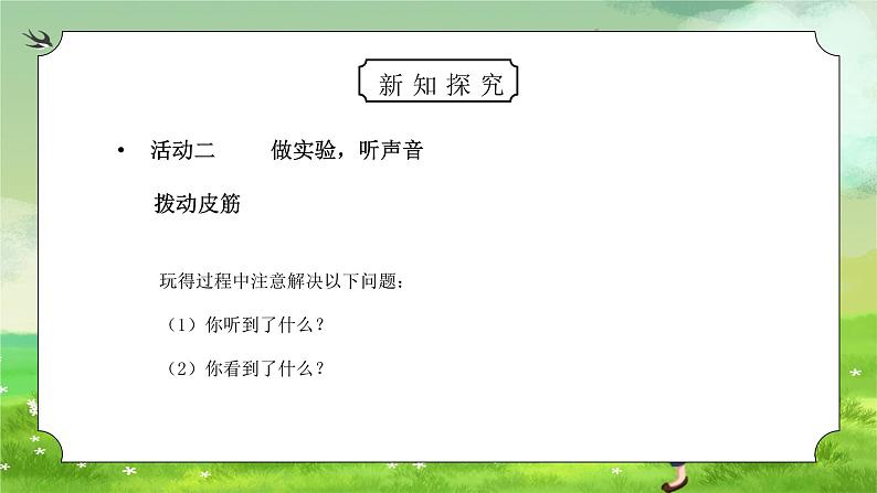 教科版四年级科学上册第三单元《声音-声音是怎样产生的》PPT课件第7页