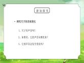 教科版四年级科学上册第三单元《声音-探索尺子的音高变化》PPT课件