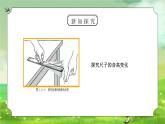 教科版四年级科学上册第三单元《声音-探索尺子的音高变化》PPT课件