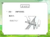 教科版四年级科学上册第三单元《声音-探索尺子的音高变化》PPT课件