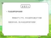 教科版四年级科学上册第三单元《声音-我们是怎样听到声音的》PPT课件