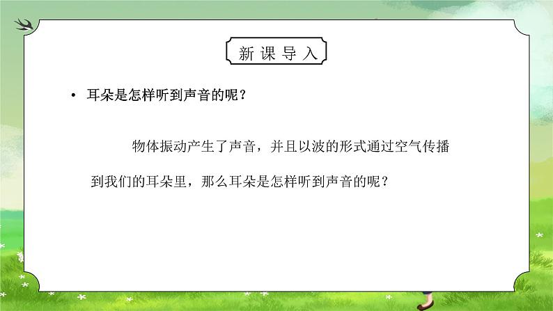 教科版四年级科学上册第三单元《声音-我们是怎样听到声音的》PPT课件第2页