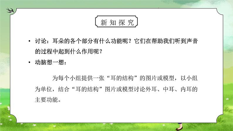 教科版四年级科学上册第三单元《声音-我们是怎样听到声音的》PPT课件第4页