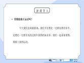 教科版四年级科学上册第四单元《我们的身体-骨骼、关节和肌肉》PPT课件