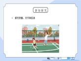 教科版四年级科学上册第四单元《我们的身体-骨骼、关节和肌肉》PPT课件