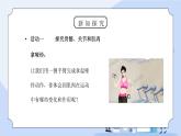 教科版四年级科学上册第四单元《我们的身体-骨骼、关节和肌肉》PPT课件