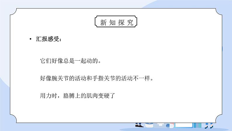 教科版四年级科学上册第四单元《我们的身体-骨骼、关节和肌肉》PPT课件07