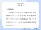 教科版四年级科学上册第四单元《我们的身体-身体的结构》PPT课件