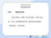 教科版四年级科学上册第四单元《我们的身体-身体的结构》PPT课件