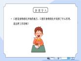 教科版四年级科学上册第四单元《我们的身体-食物在口腔里的变化》PPT课件