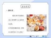 教科版四年级科学上册第四单元《我们的身体-食物在口腔里的变化》PPT课件