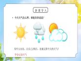 教科版四年级科学上册第一单元《天气-天气日历》PPT课件