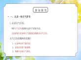 教科版四年级科学上册第一单元《天气-天气日历》PPT课件