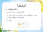 教科版四年级科学上册第一单元《天气-天气日历》PPT课件