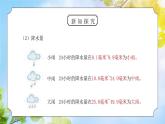 教科版四年级科学上册第一单元《天气-天气日历》PPT课件