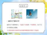 教科版四年级科学上册第一单元《天气-温度与气温》PPT课件