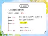 教科版四年级科学上册第一单元《天气-温度与气温》PPT课件