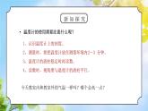 教科版四年级科学上册第一单元《天气-温度与气温》PPT课件