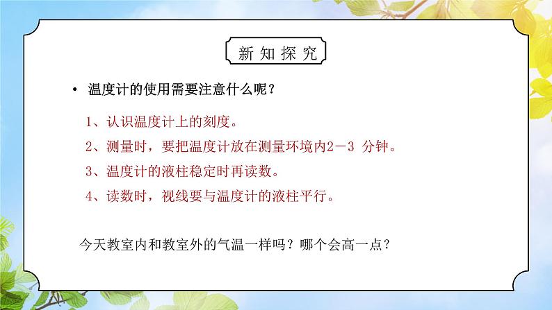 教科版四年级科学上册第一单元《天气-温度与气温》PPT课件第4页