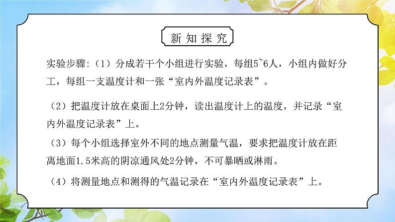 教科版四年级科学上册第一单元《天气-温度与气温》PPT课件第7页