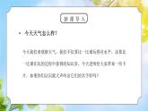 教科版四年级科学上册第一单元《天气-我们关心天气》PPT课件