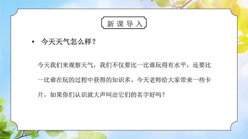 教科版四年级科学上册第一单元《天气-我们关心天气》PPT课件第2页