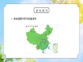 教科版四年级科学上册第一单元《天气-我们关心天气》PPT课件