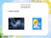 教科版四年级科学上册第一单元《天气-我们关心天气》PPT课件