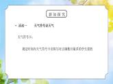 教科版四年级科学上册第一单元《天气-我们关心天气》PPT课件